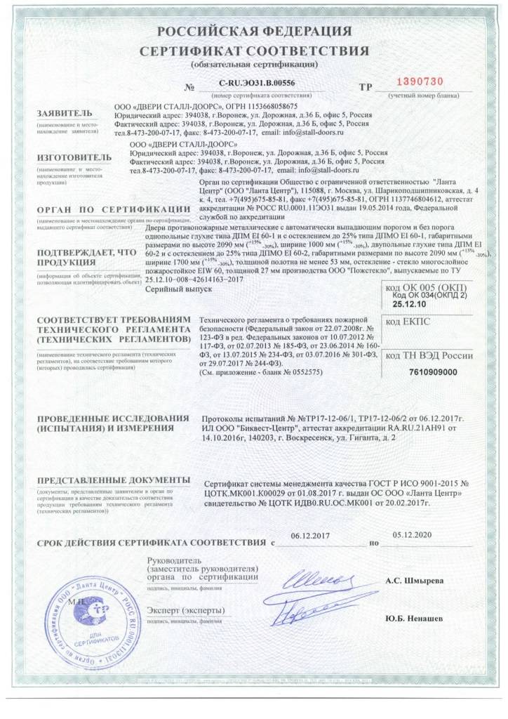 Сертификат № С-RU.ЭО31.В.00556
